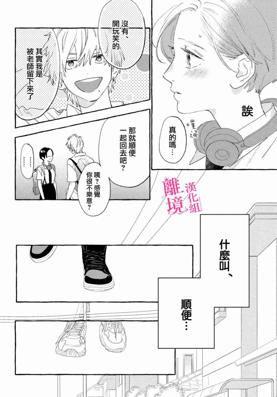 皎洁迎宵之月 第16话 第28页