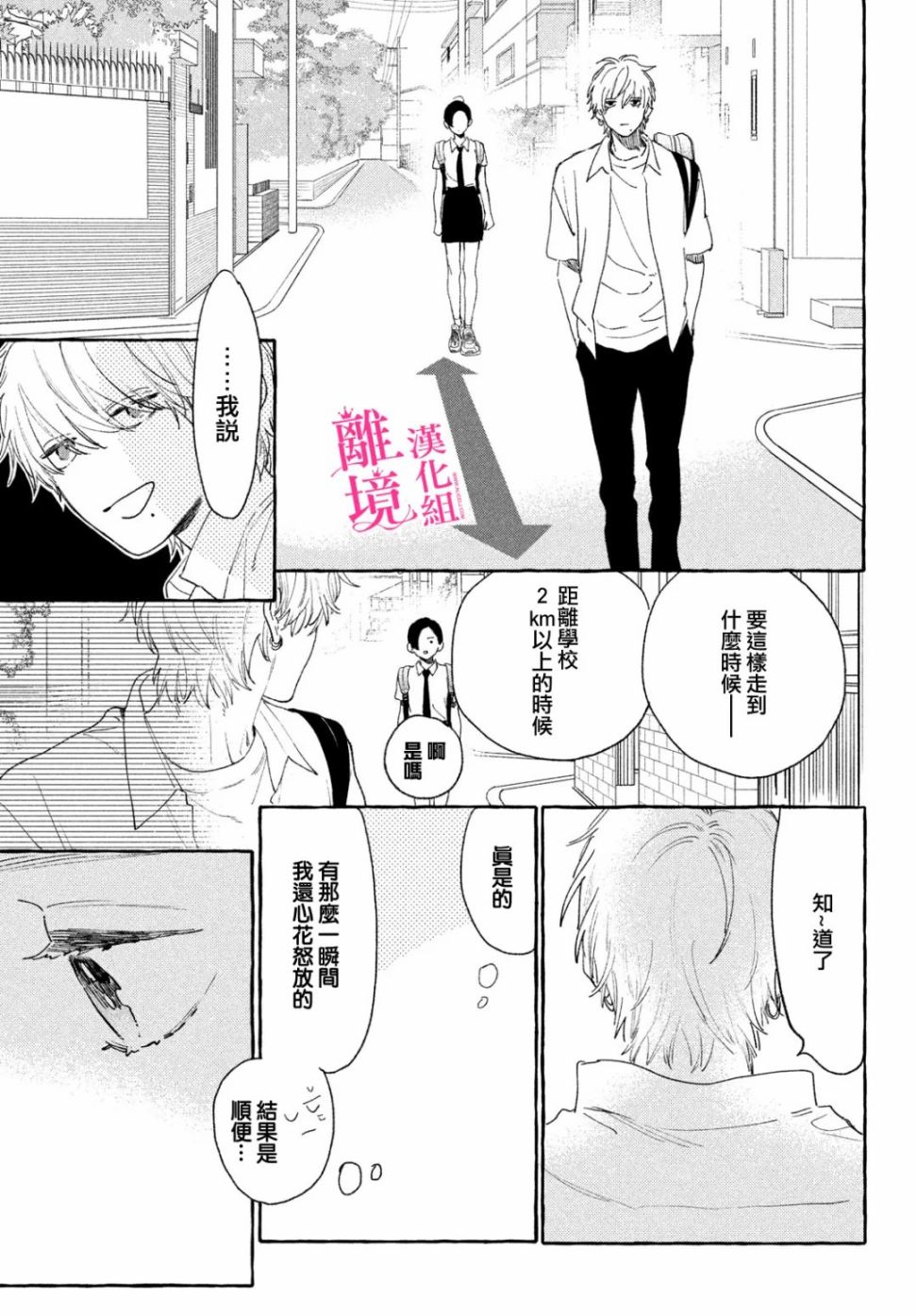 皎洁迎宵之月 第16话 第29页