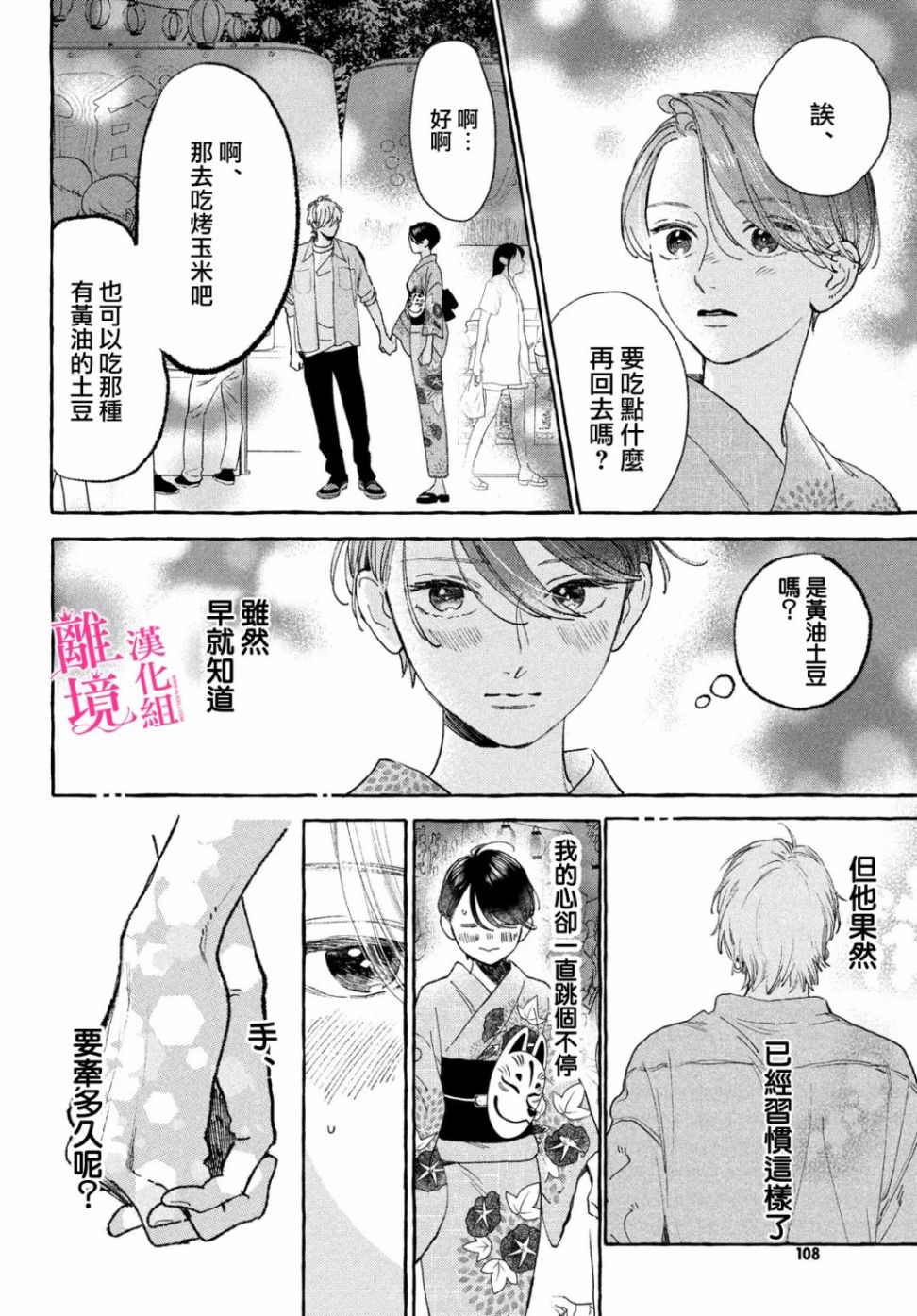 皎洁迎宵之月 第16话 第4页