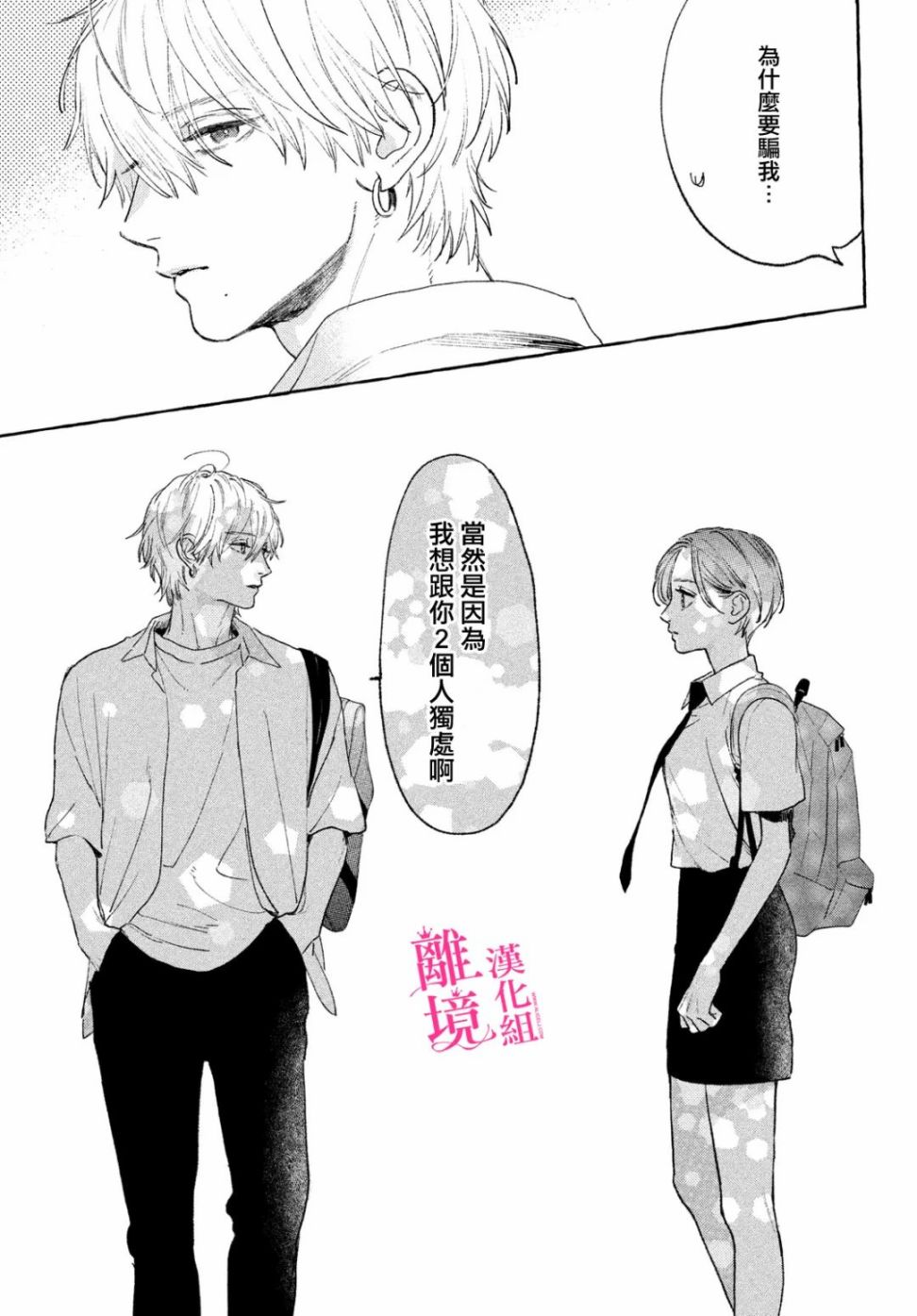 皎洁迎宵之月 第16话 第31页