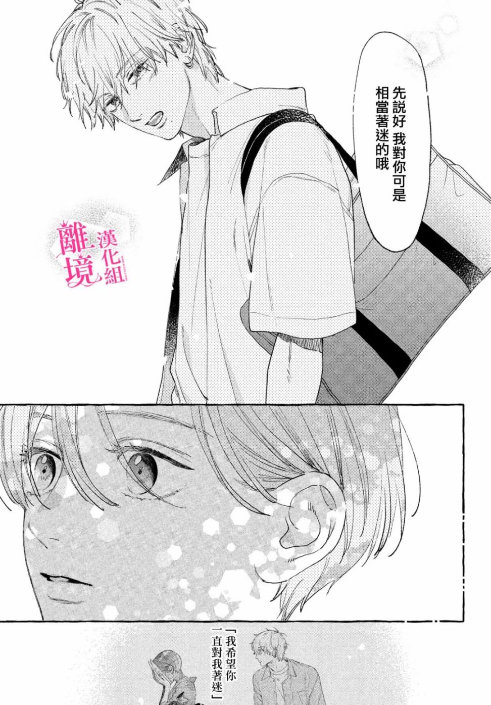 皎洁迎宵之月 第16话 第33页