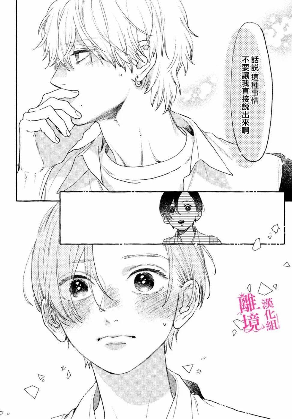 皎洁迎宵之月 第16话 第34页