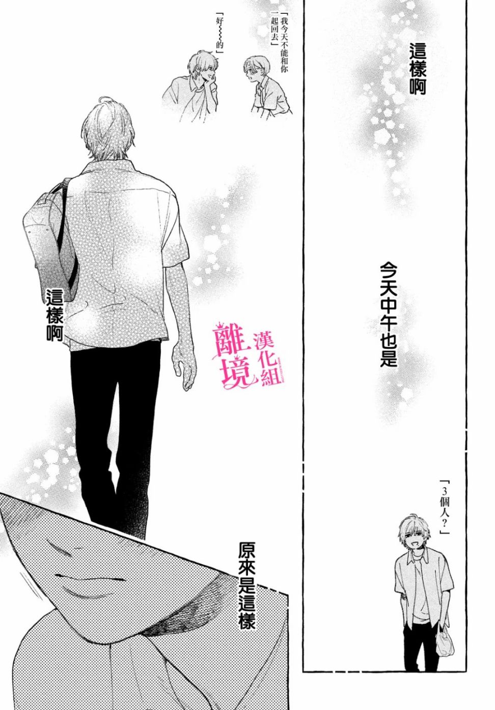 皎洁迎宵之月 第16话 第35页