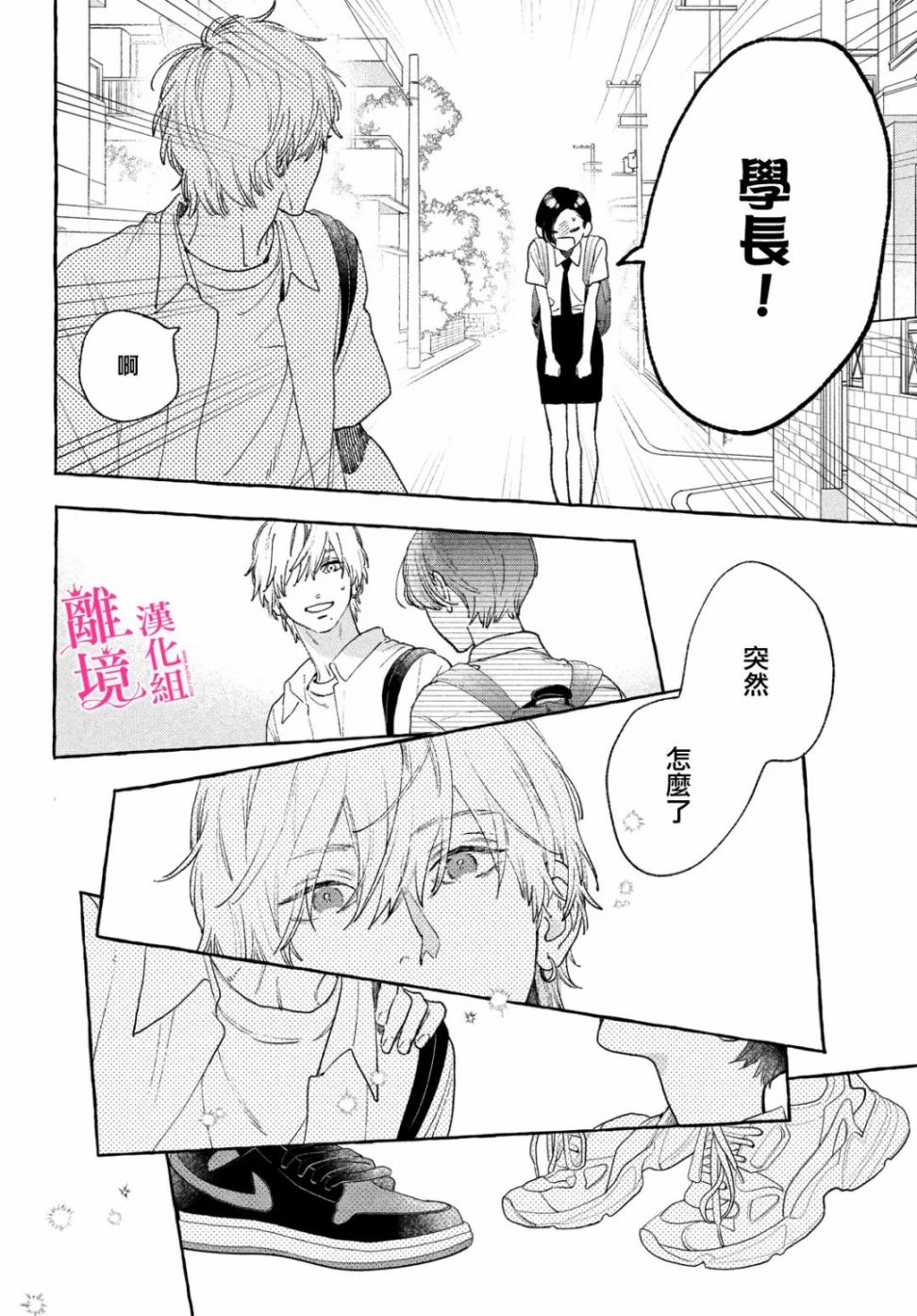 皎洁迎宵之月 第16话 第36页