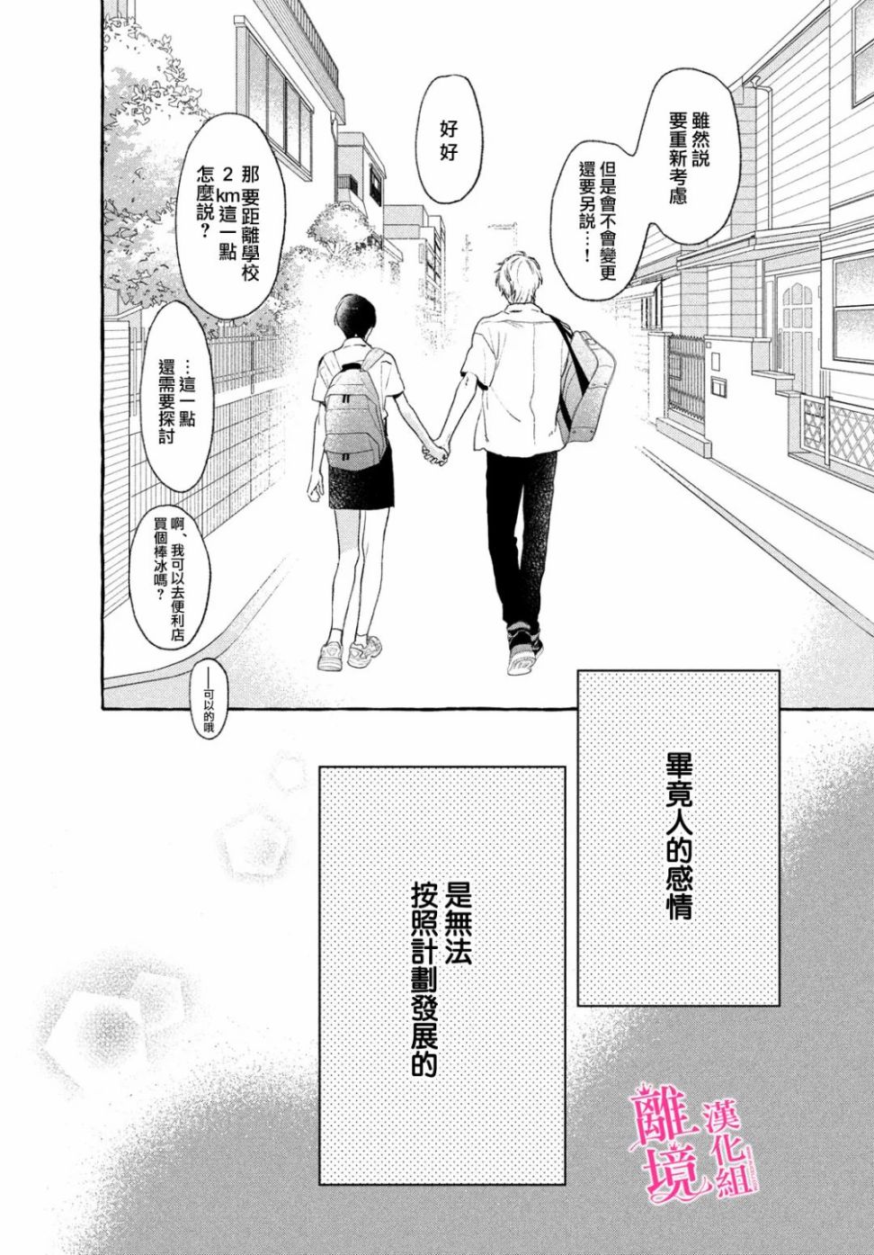 皎洁迎宵之月 第16话 第40页
