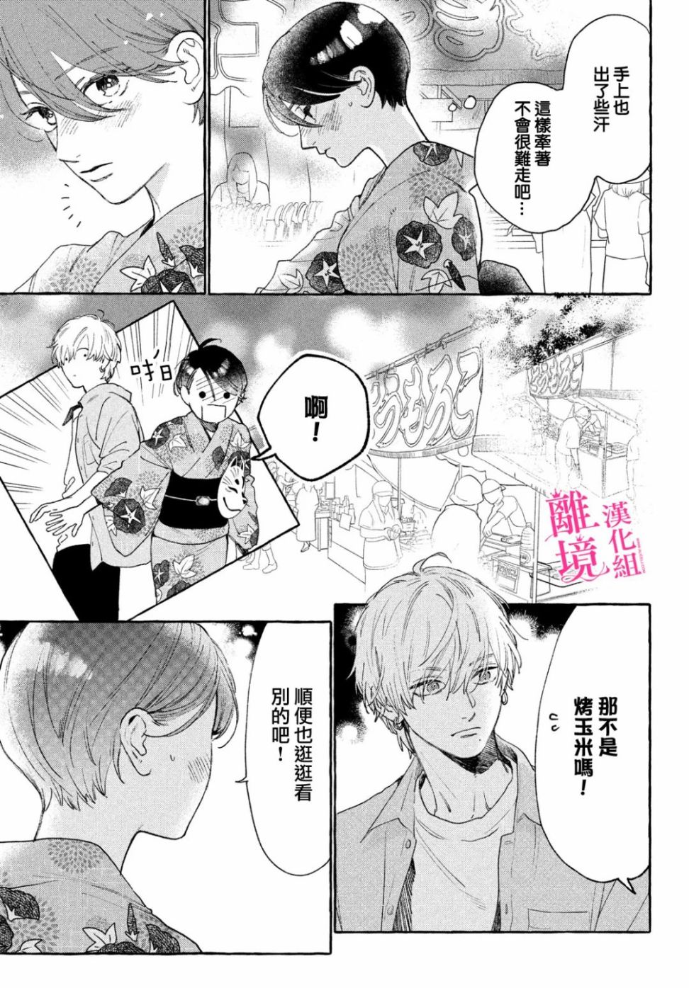皎洁迎宵之月 第16话 第5页
