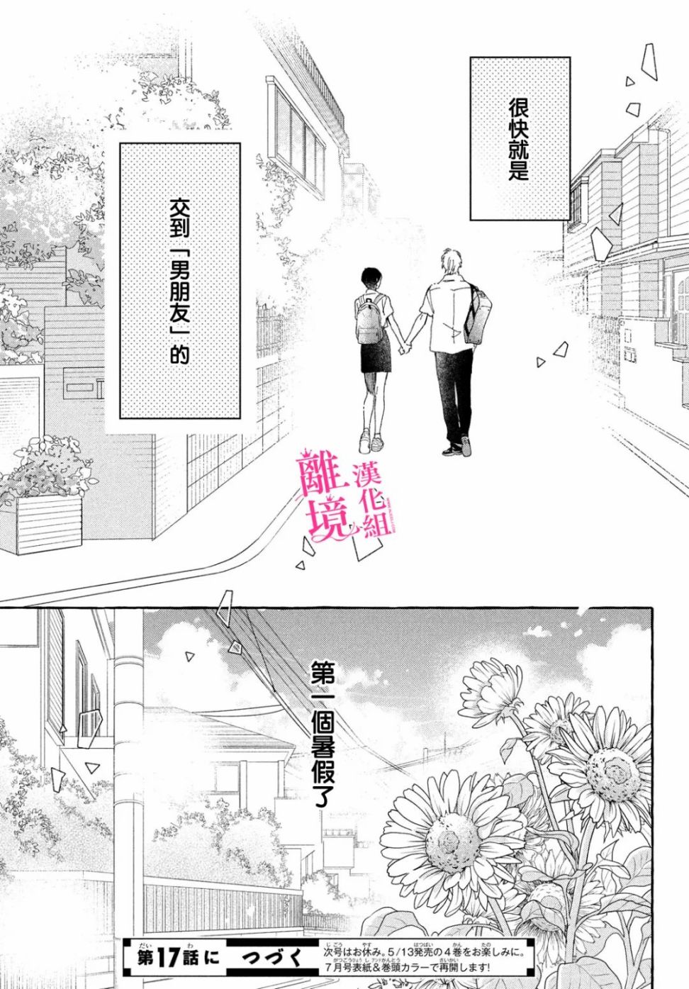 皎洁迎宵之月 第16话 第41页