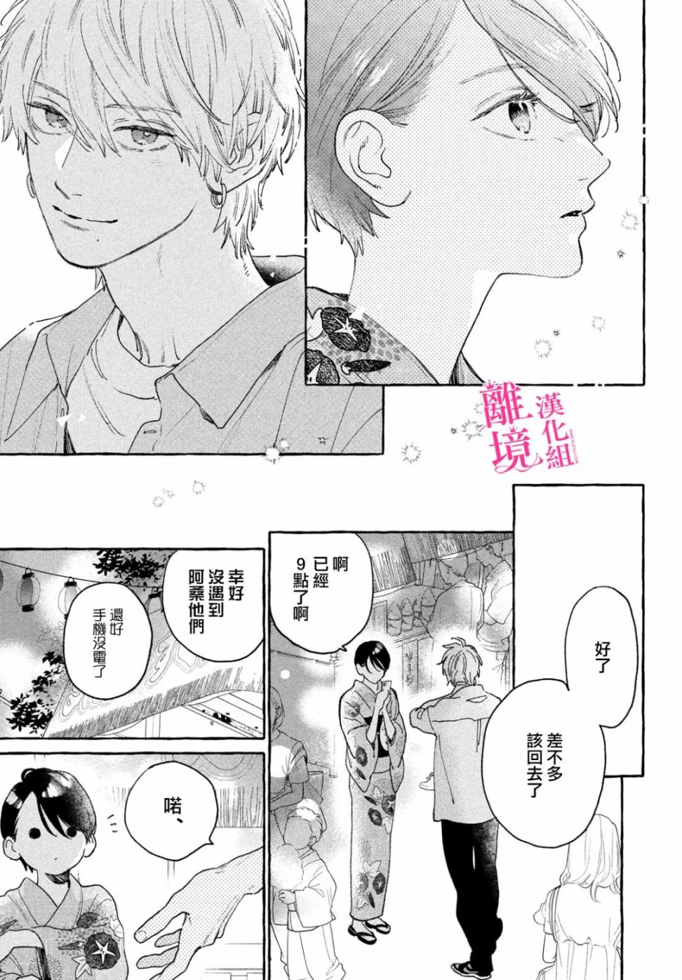 皎洁迎宵之月 第16话 第7页