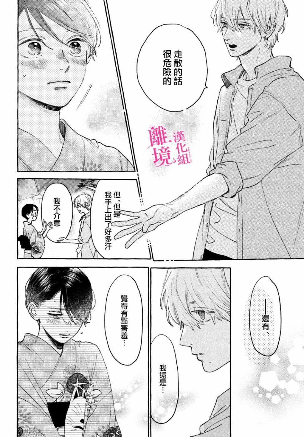 皎洁迎宵之月 第16话 第8页