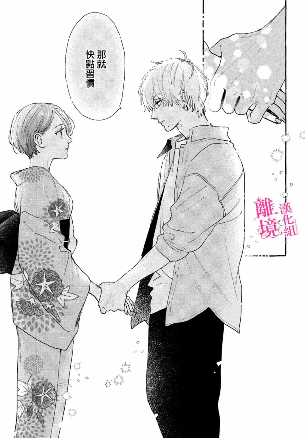 皎洁迎宵之月 第16话 第9页