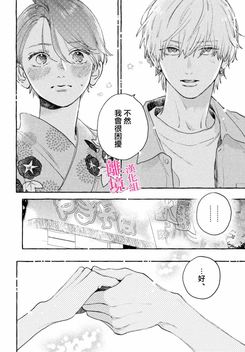 皎洁迎宵之月 第16话 第10页