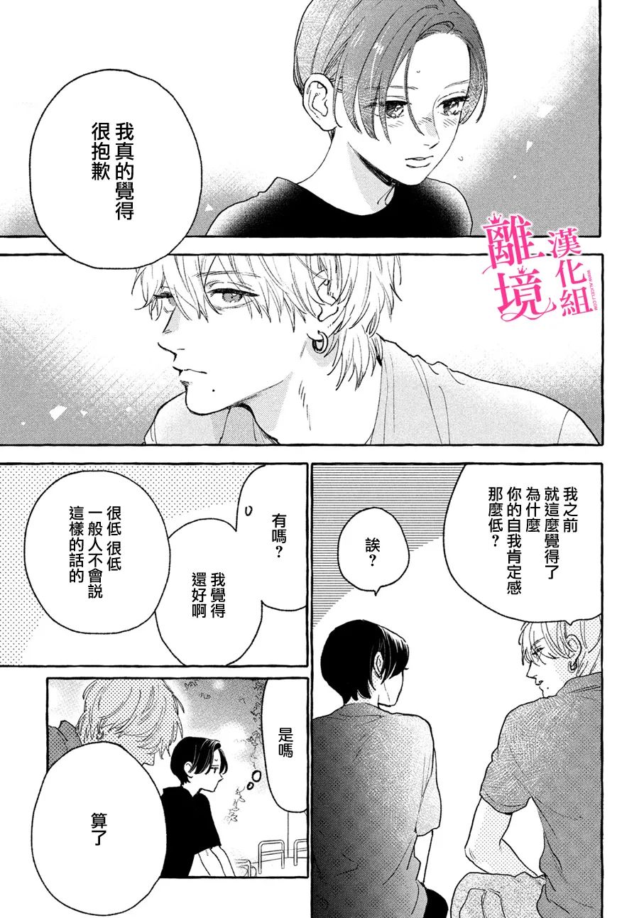 皎洁迎宵之月 第17话 第16页