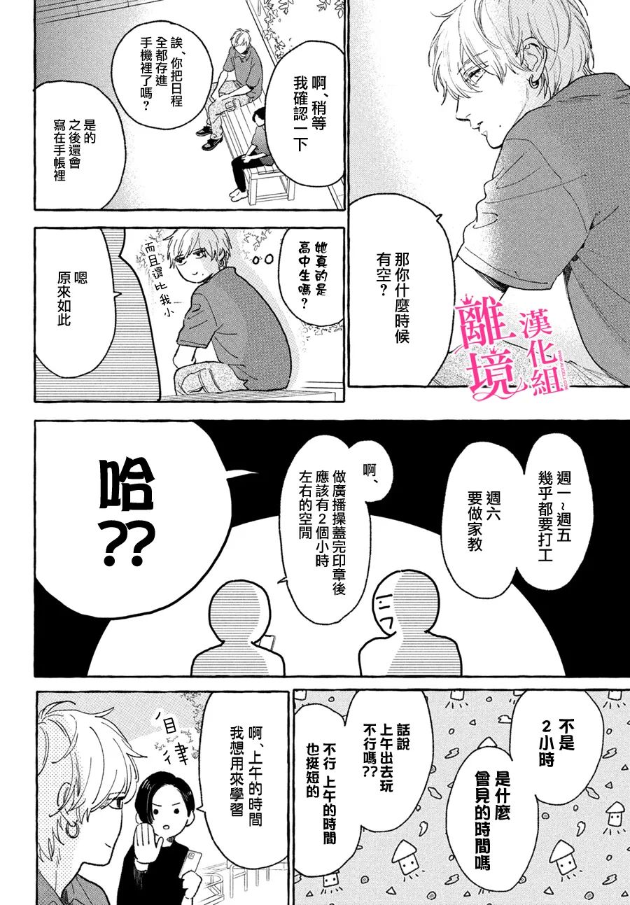 皎洁迎宵之月 第17话 第17页