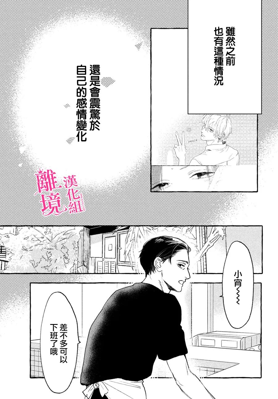 皎洁迎宵之月 第17话 第10页