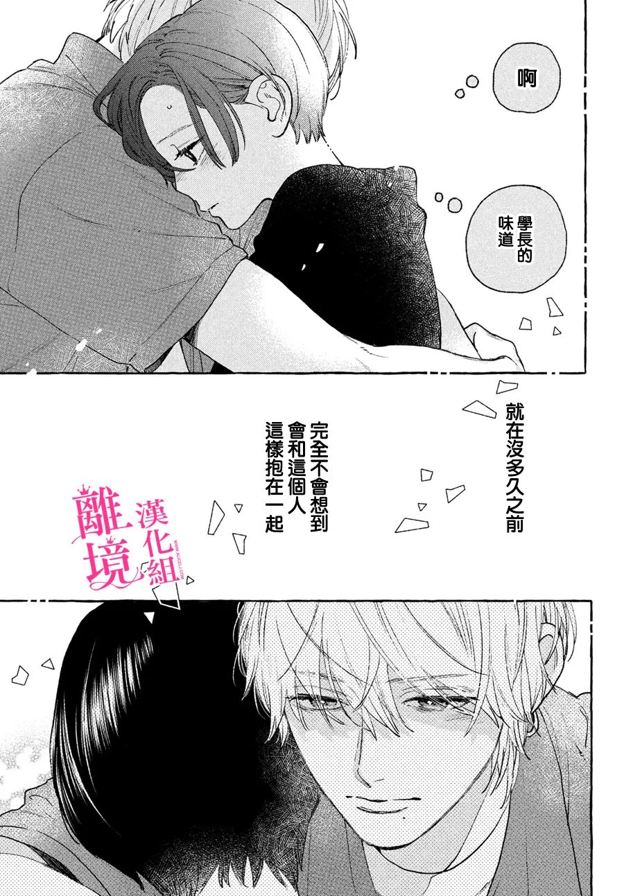 皎洁迎宵之月 第17.5话 第13页