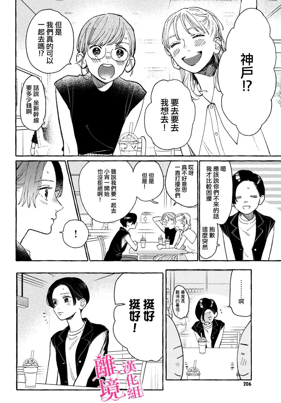 皎洁迎宵之月 第17.5话 第16页