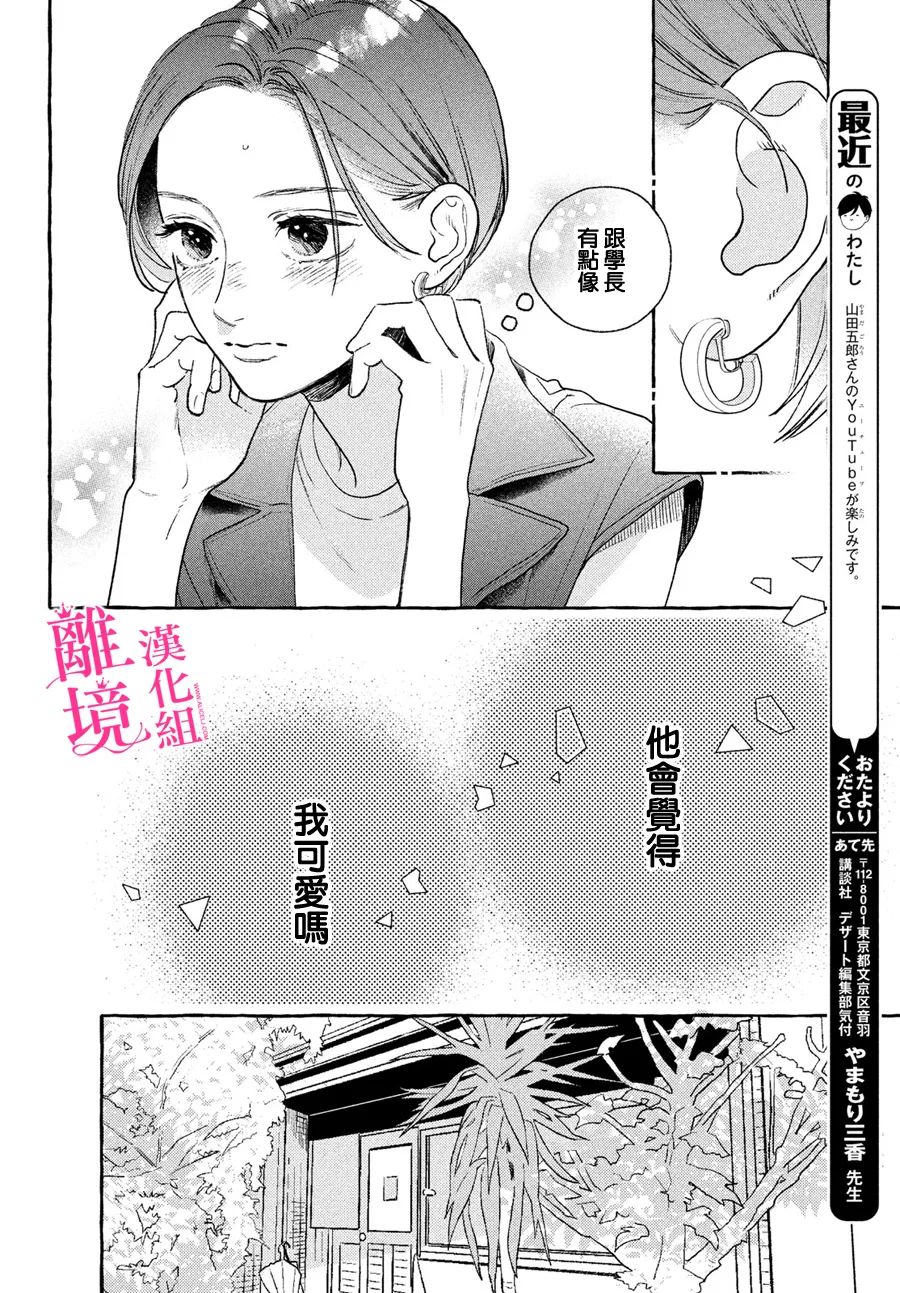 皎洁迎宵之月 第17.5话 第18页