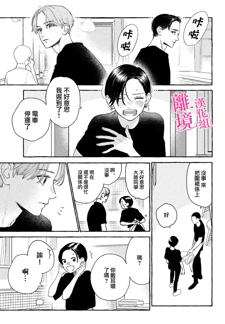 皎洁迎宵之月 第17.5话 第19页