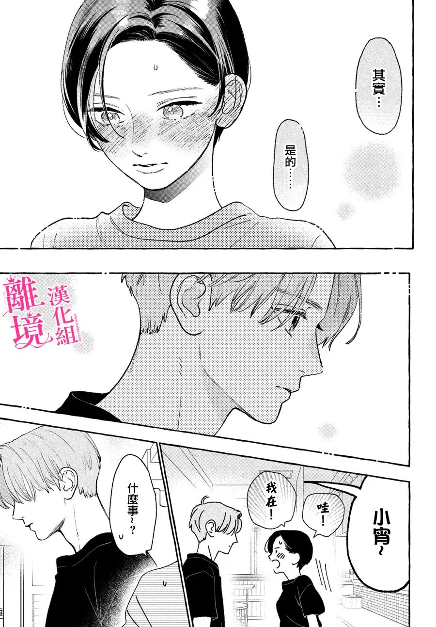 皎洁迎宵之月 第17.5话 第23页