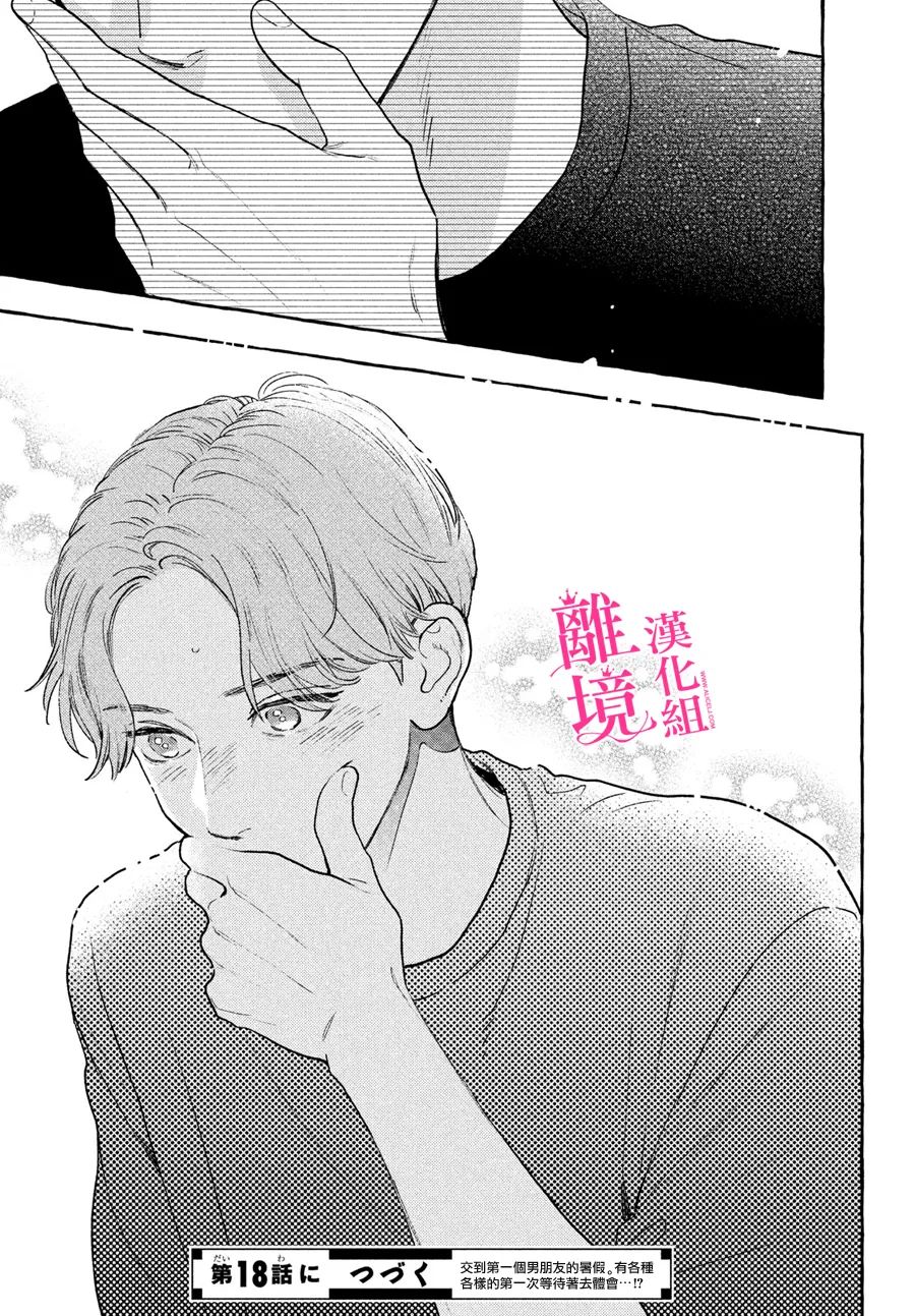皎洁迎宵之月 第17.5话 第25页