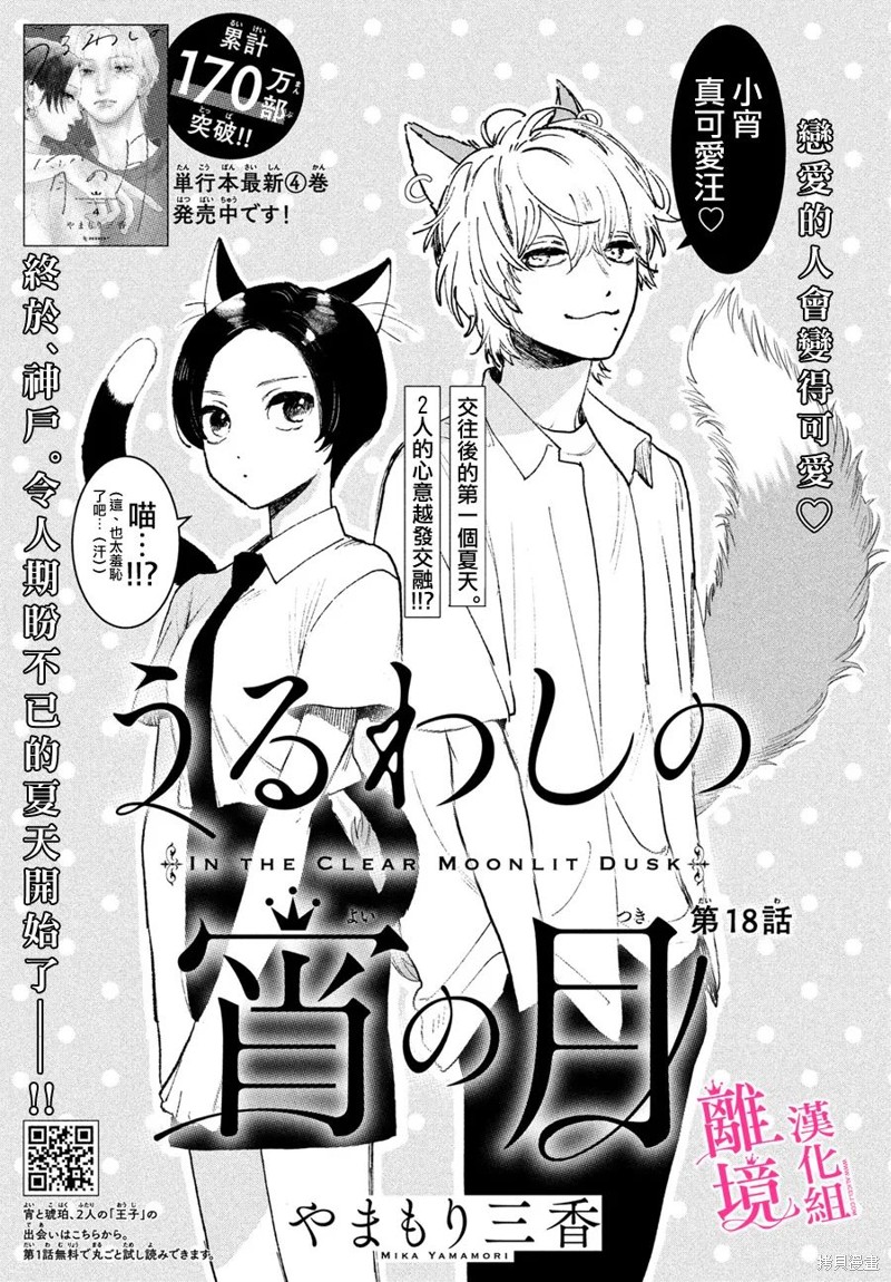 皎洁迎宵之月 第18话 第1页