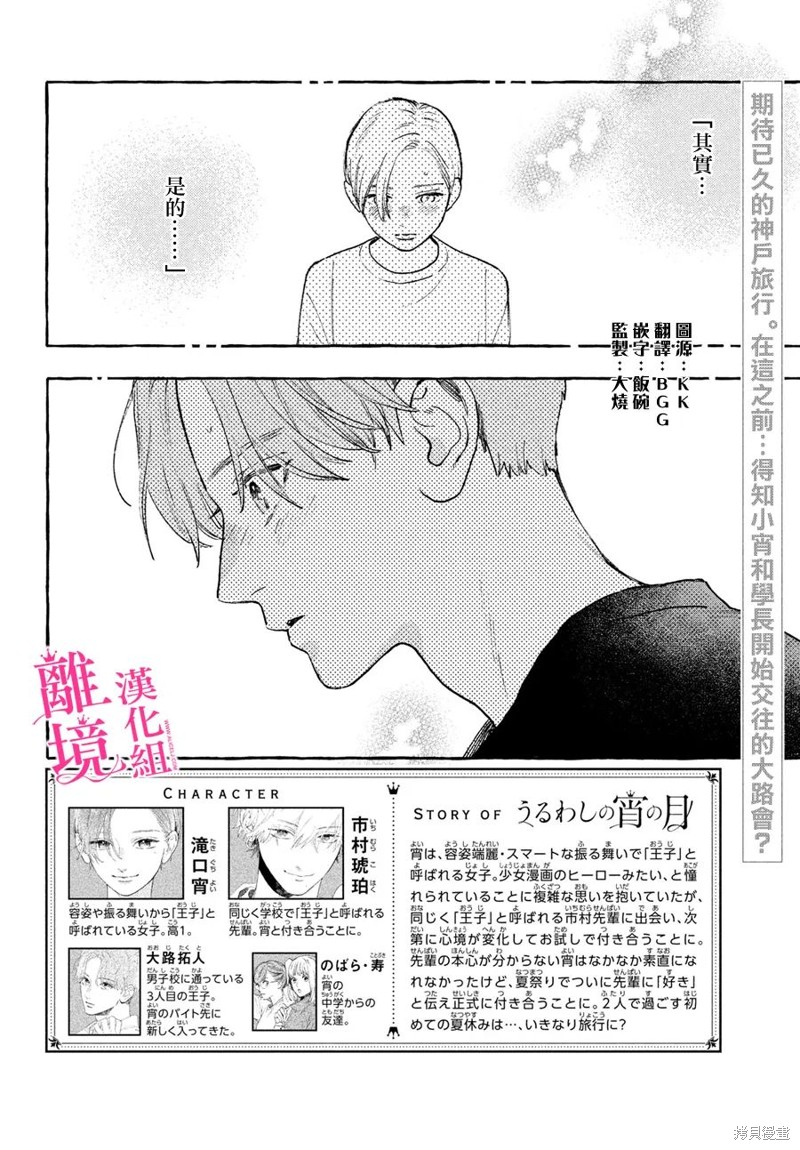 皎洁迎宵之月 第18话 第2页