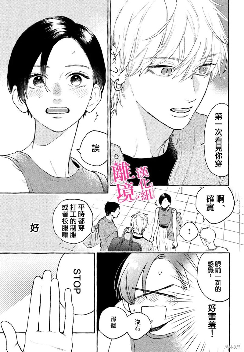 皎洁迎宵之月 第18话 第11页