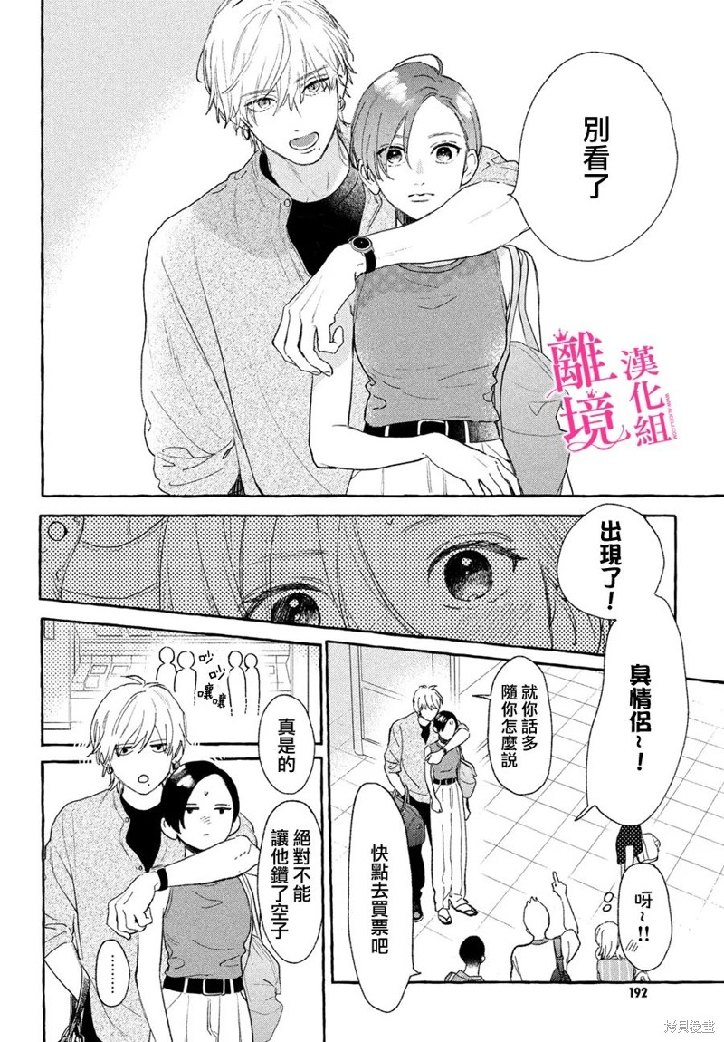 皎洁迎宵之月 第18话 第12页
