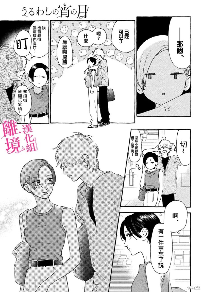 皎洁迎宵之月 第18话 第13页