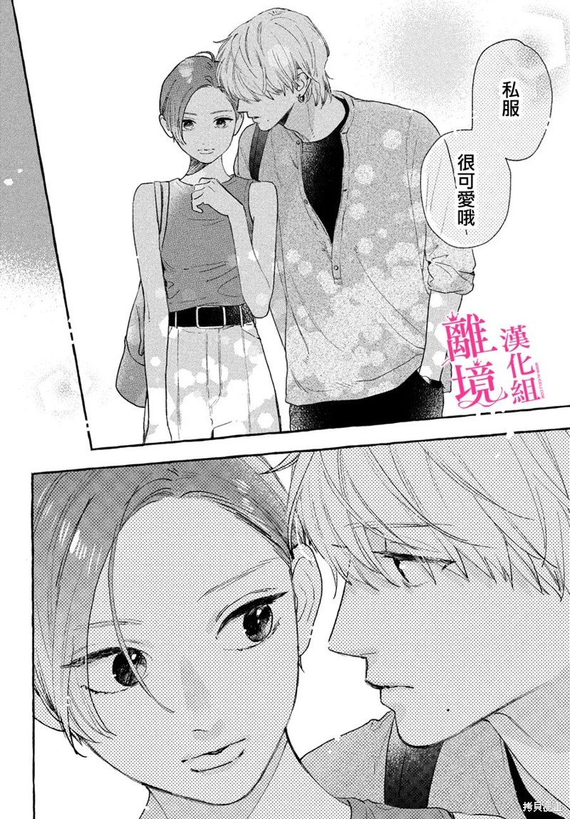 皎洁迎宵之月 第18话 第14页