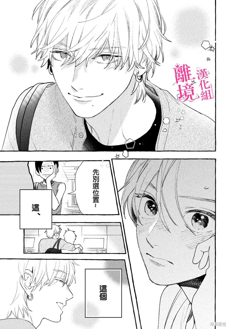 皎洁迎宵之月 第18话 第15页