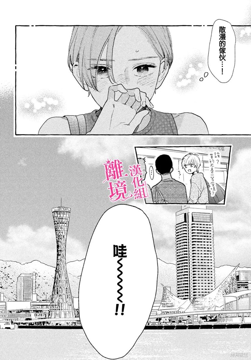 皎洁迎宵之月 第18话 第16页