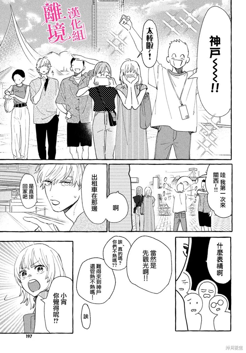 皎洁迎宵之月 第18话 第17页