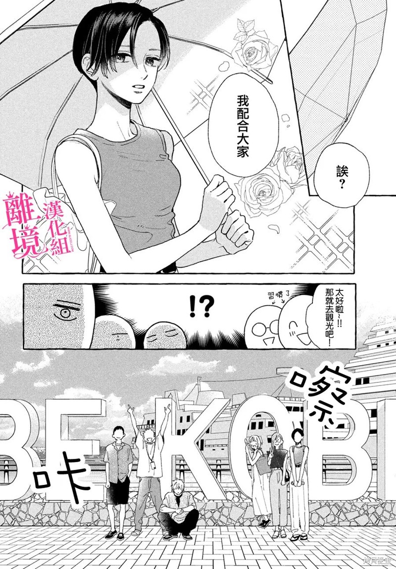 皎洁迎宵之月 第18话 第18页