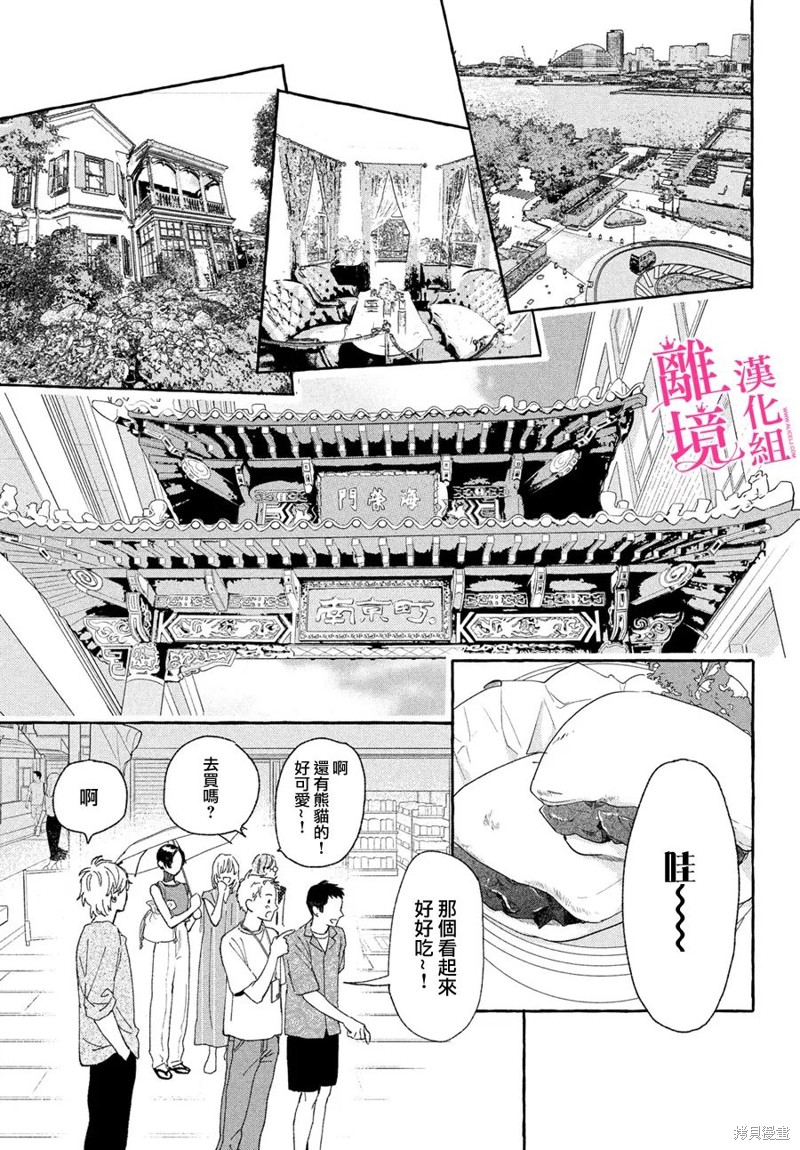 皎洁迎宵之月 第18话 第19页