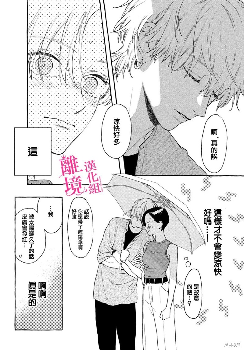 皎洁迎宵之月 第18话 第22页