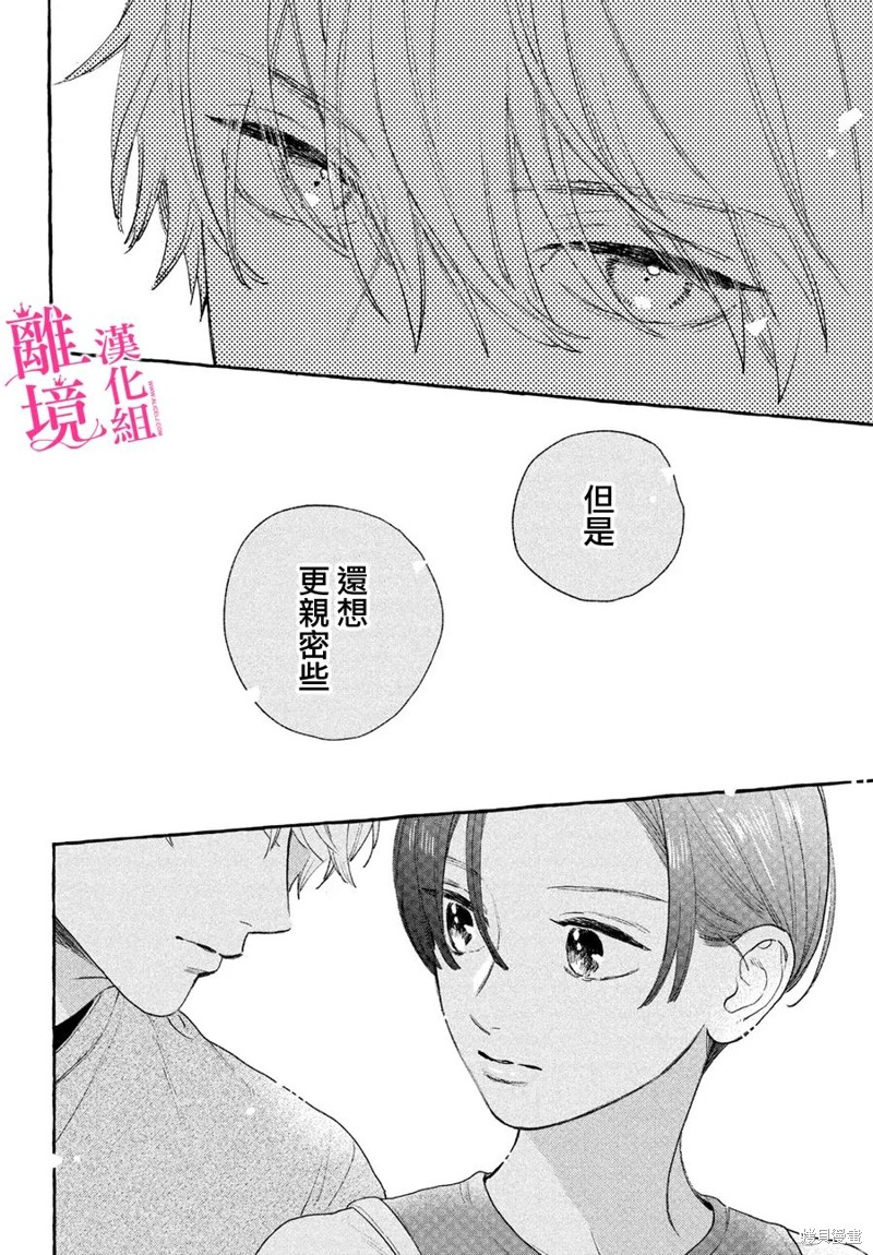 皎洁迎宵之月 第18话 第24页