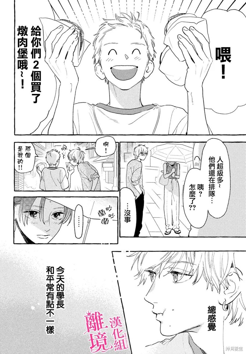 皎洁迎宵之月 第18话 第26页