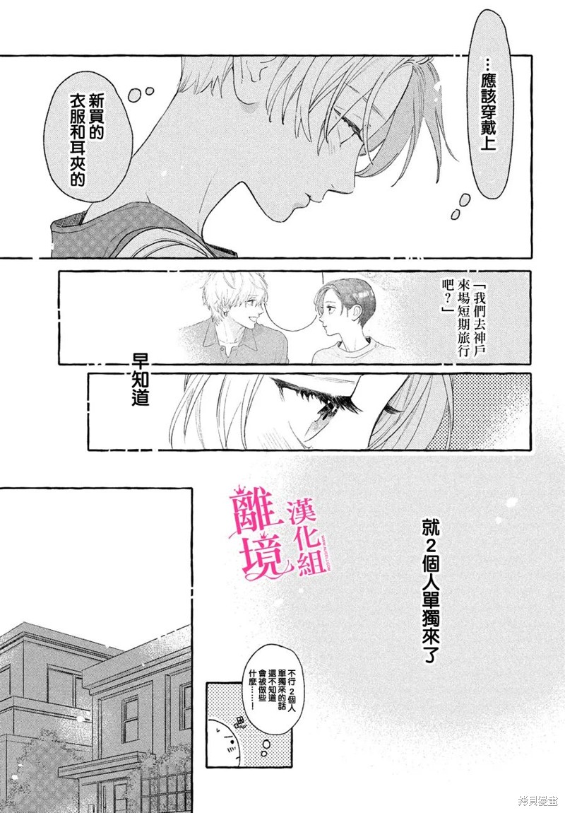皎洁迎宵之月 第18话 第27页
