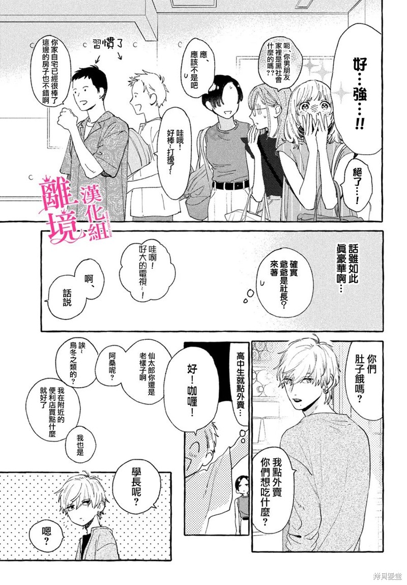 皎洁迎宵之月 第18话 第29页