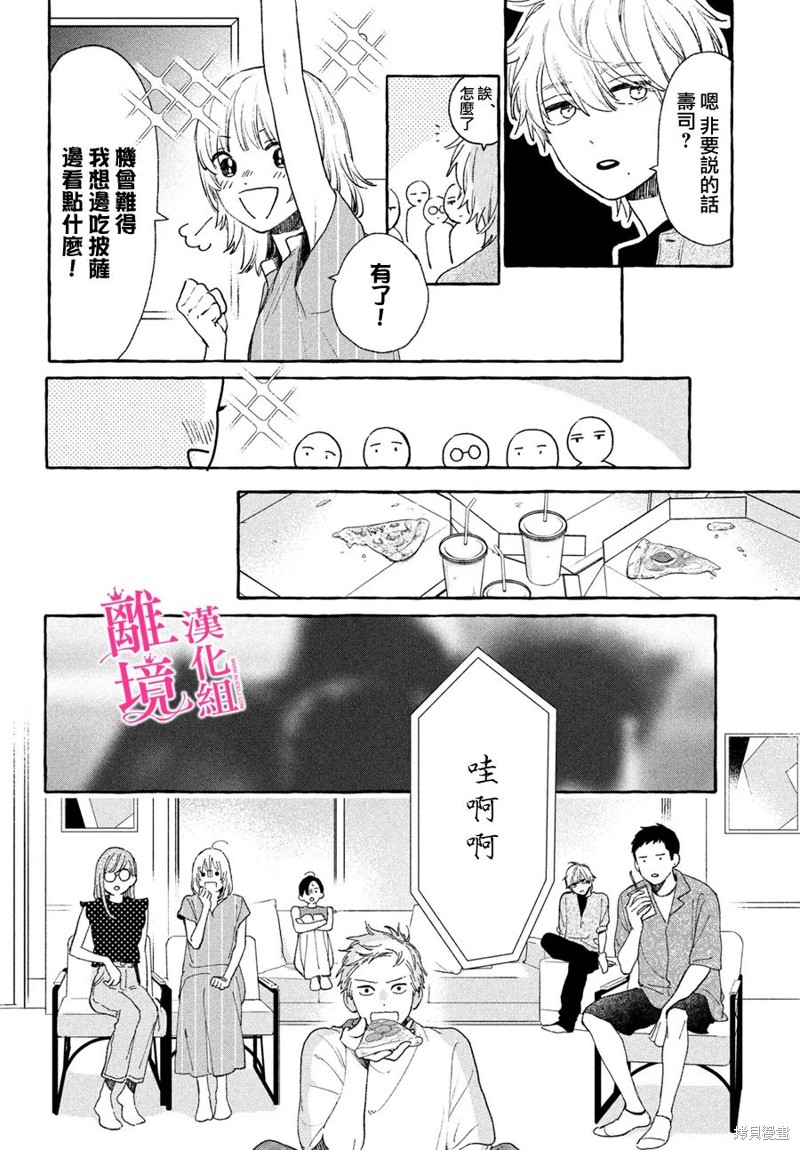 皎洁迎宵之月 第18话 第30页