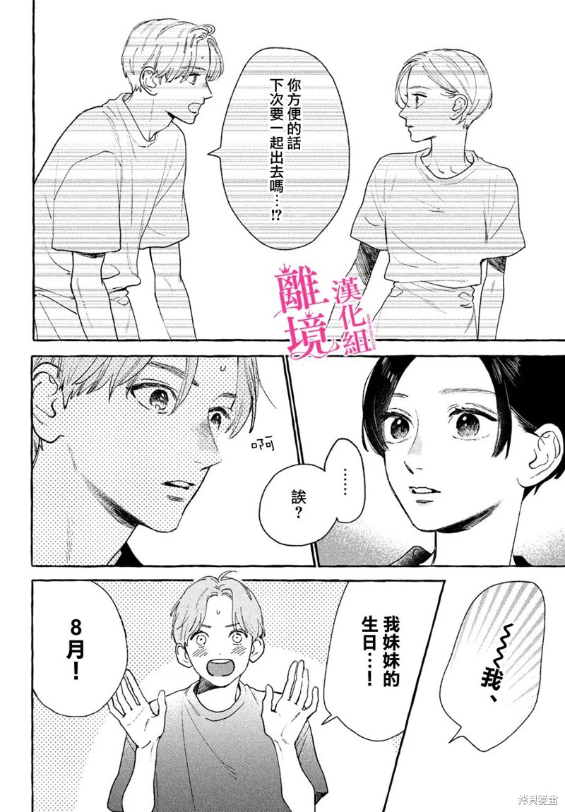 皎洁迎宵之月 第18话 第4页