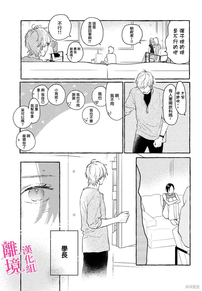 皎洁迎宵之月 第18话 第31页
