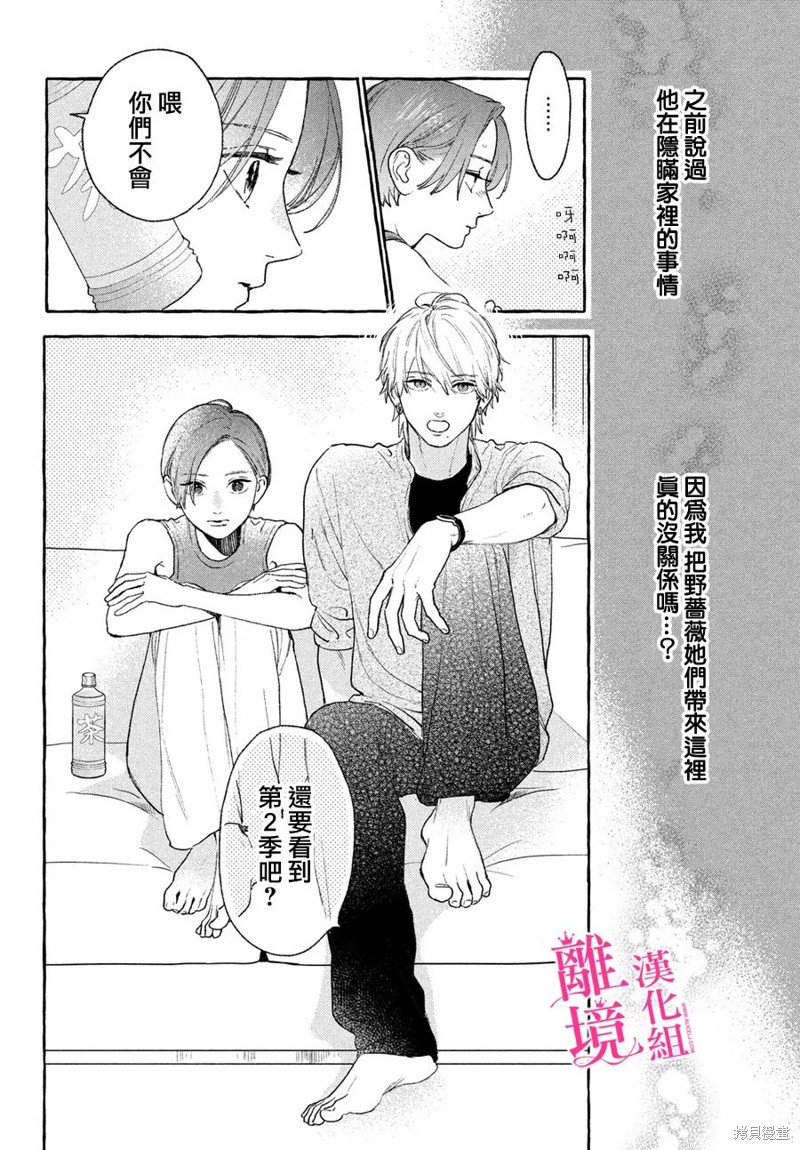 皎洁迎宵之月 第18话 第32页