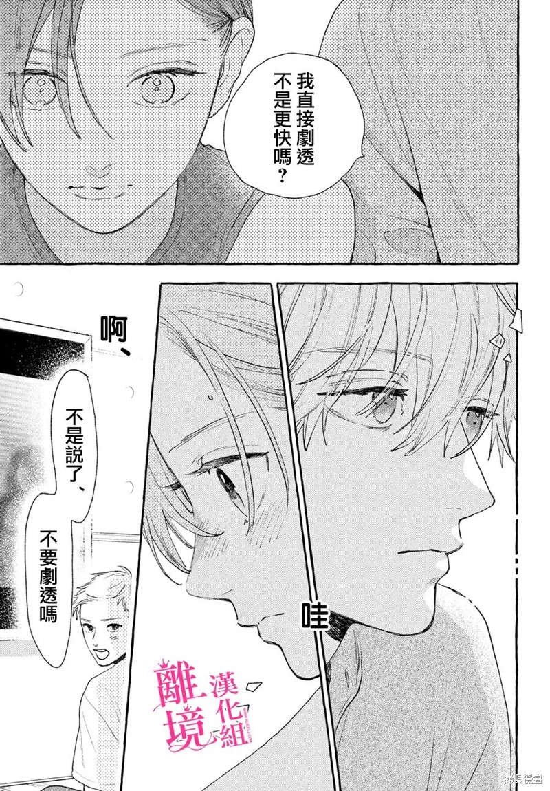 皎洁迎宵之月 第18话 第33页