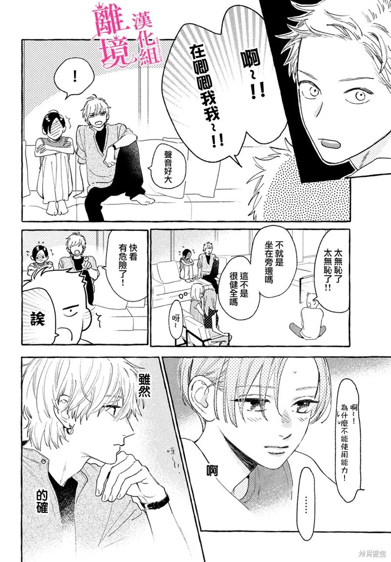 皎洁迎宵之月 第18话 第34页