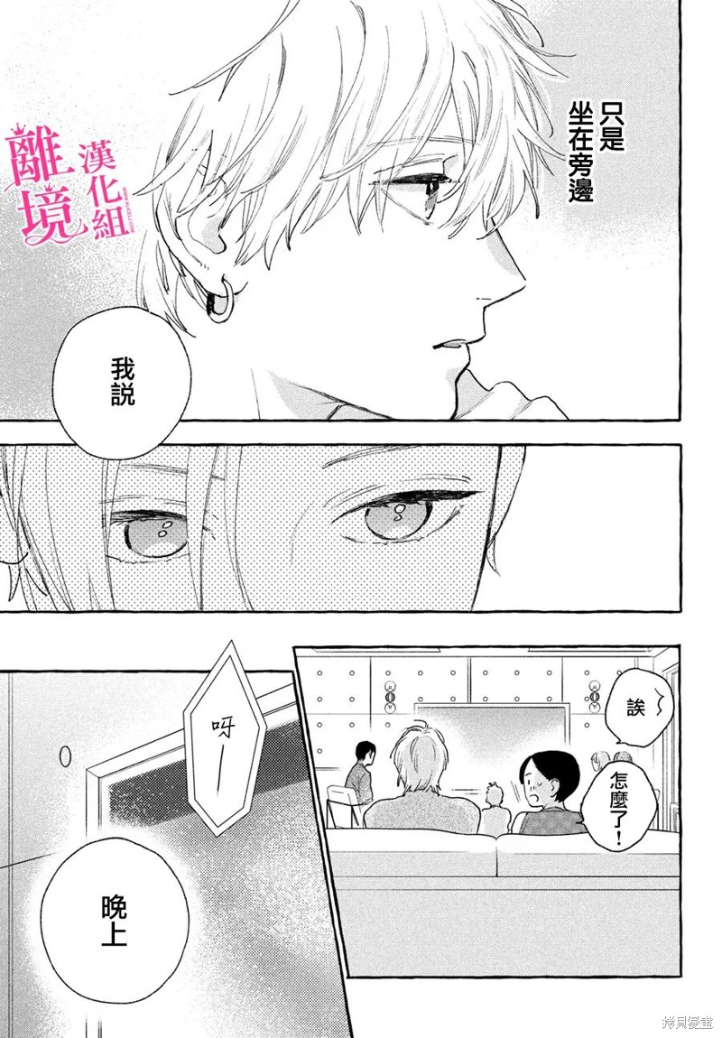 皎洁迎宵之月 第18话 第35页