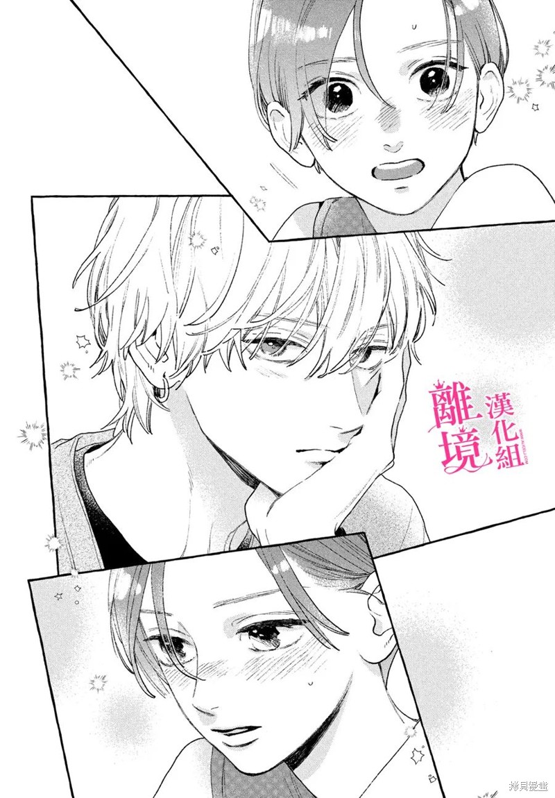 皎洁迎宵之月 第18话 第38页
