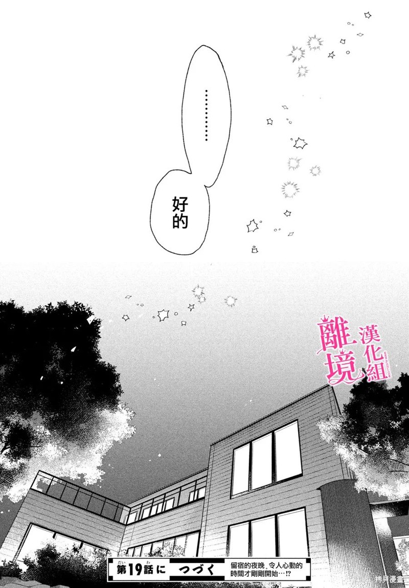 皎洁迎宵之月 第18话 第39页