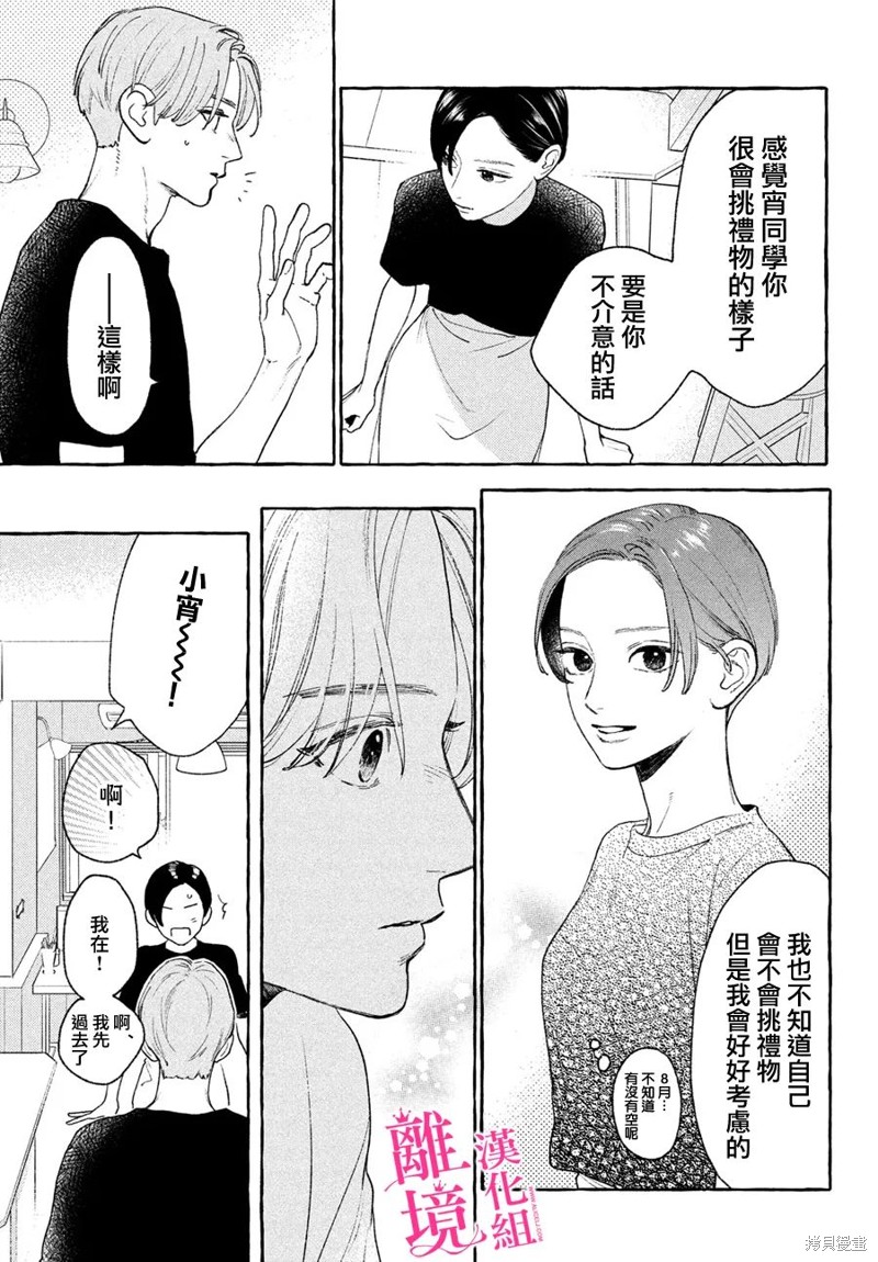 皎洁迎宵之月 第18话 第5页